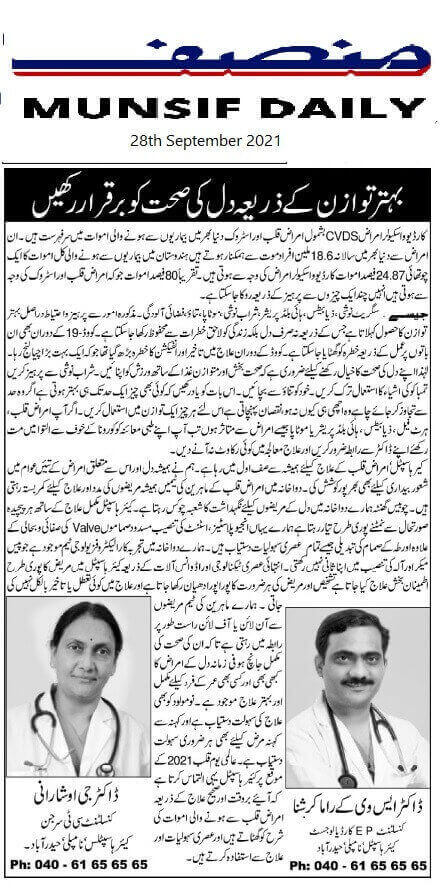 Article on the occasion of World Heart Day by Dr. G. Usha Rani & Dr. Raju1 by Munsif Daily