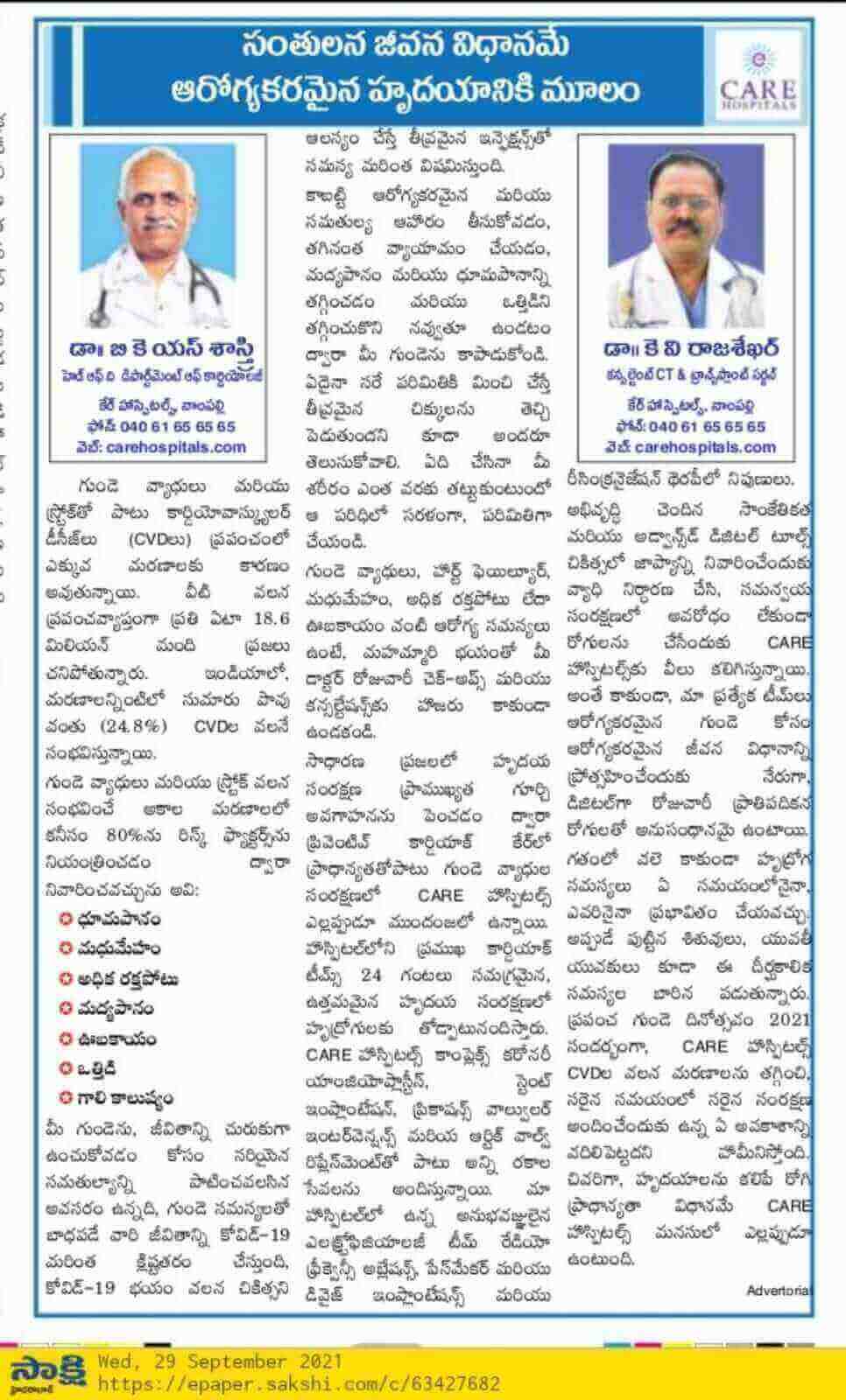 Article on the occasion of World Heart Day by Dr. B K S Sastry and Dr. K.V. Raja Sekhara Rao by Sakshi